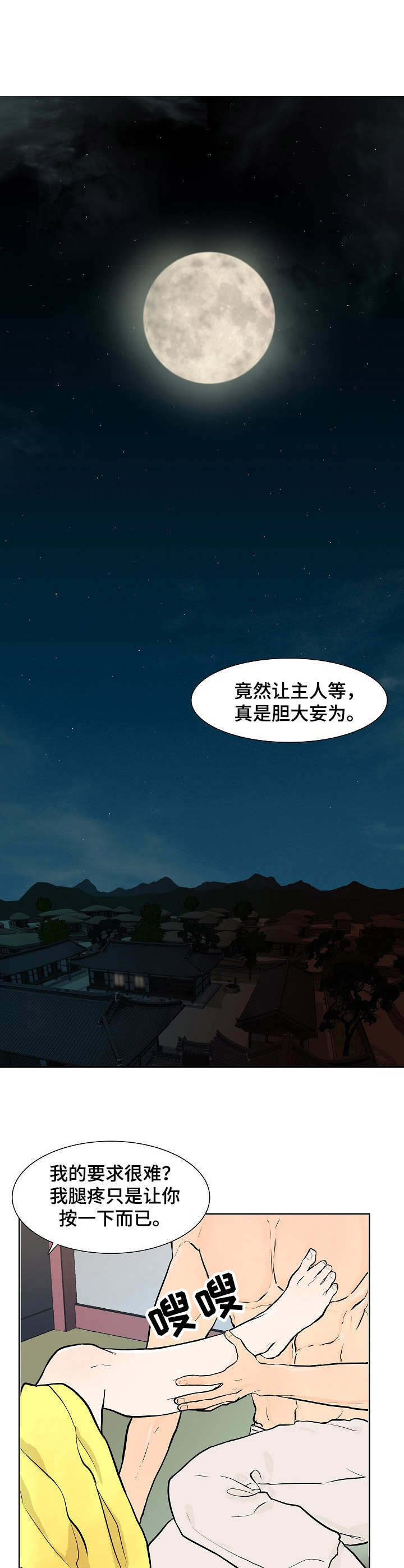 《名门斗争》漫画最新章节第1章：寡妇免费下拉式在线观看章节第【12】张图片