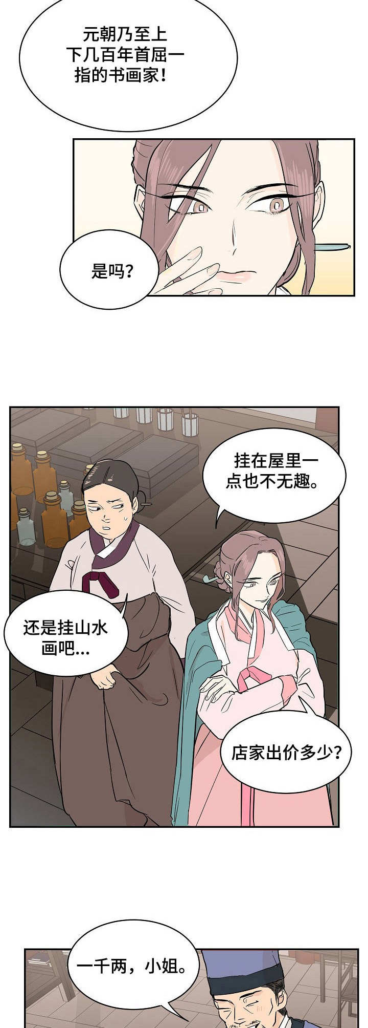 《名门斗争》漫画最新章节第1章：寡妇免费下拉式在线观看章节第【4】张图片