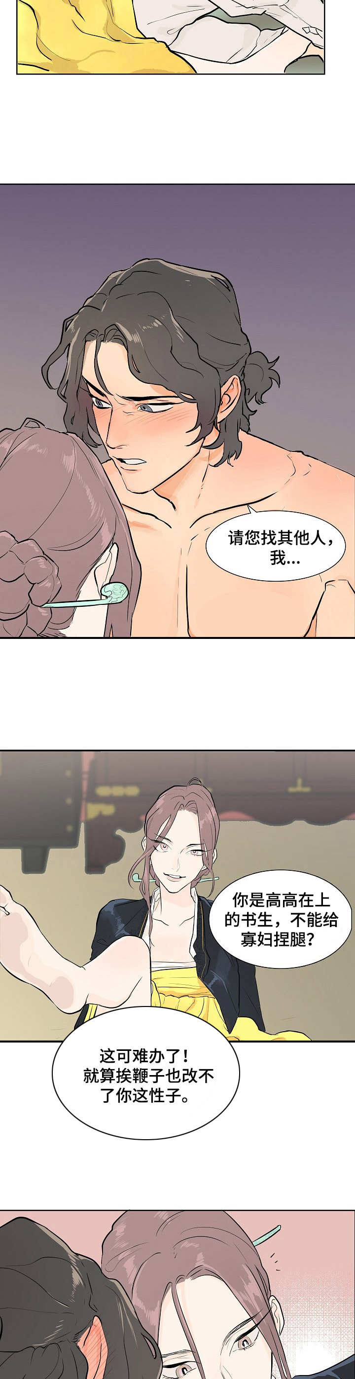 《名门斗争》漫画最新章节第1章：寡妇免费下拉式在线观看章节第【11】张图片