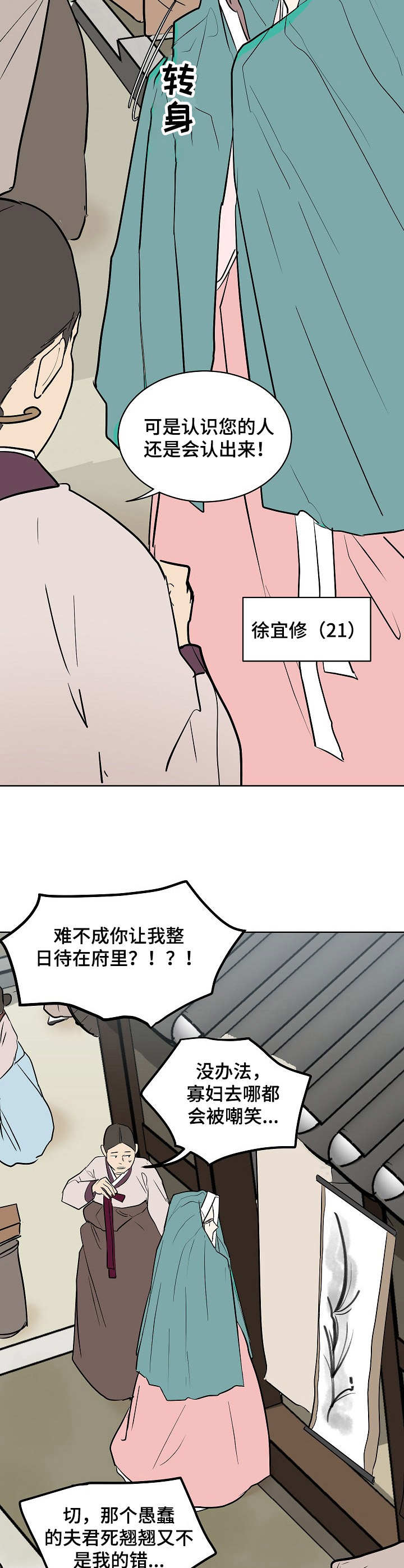 《名门斗争》漫画最新章节第1章：寡妇免费下拉式在线观看章节第【7】张图片