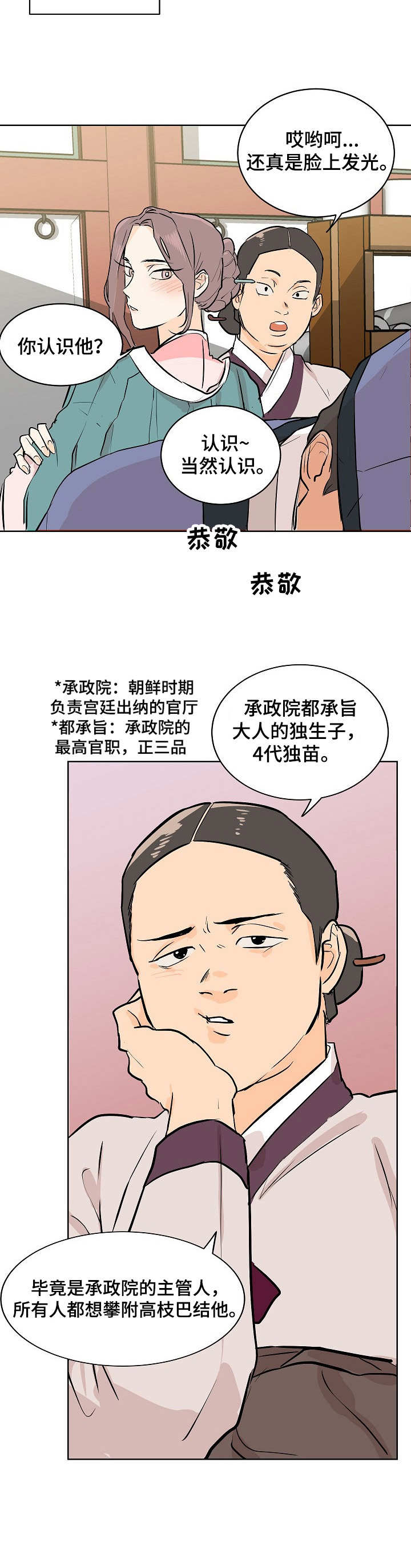 《名门斗争》漫画最新章节第1章：寡妇免费下拉式在线观看章节第【1】张图片