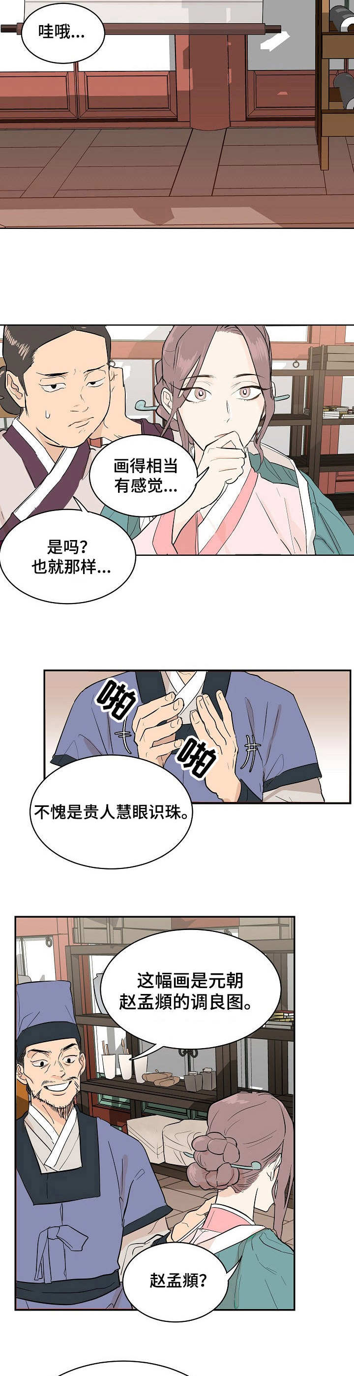 《名门斗争》漫画最新章节第1章：寡妇免费下拉式在线观看章节第【5】张图片