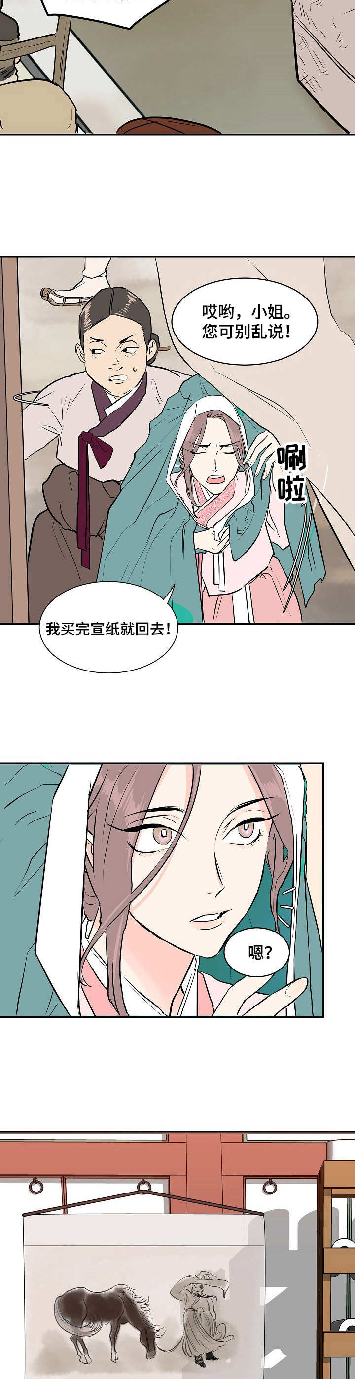 《名门斗争》漫画最新章节第1章：寡妇免费下拉式在线观看章节第【6】张图片