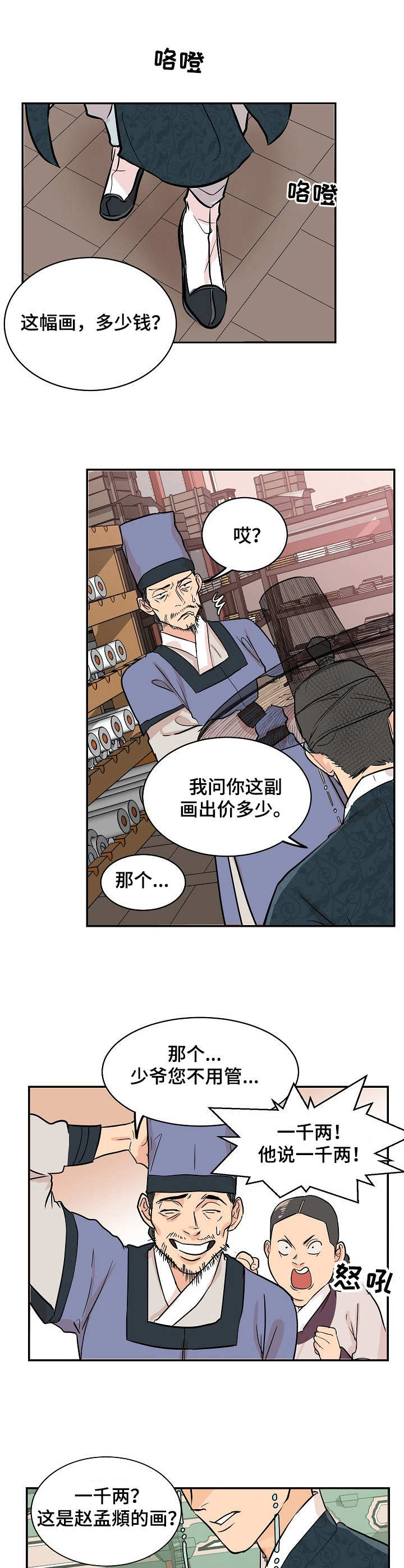 《名门斗争》漫画最新章节第2章：无知免费下拉式在线观看章节第【7】张图片