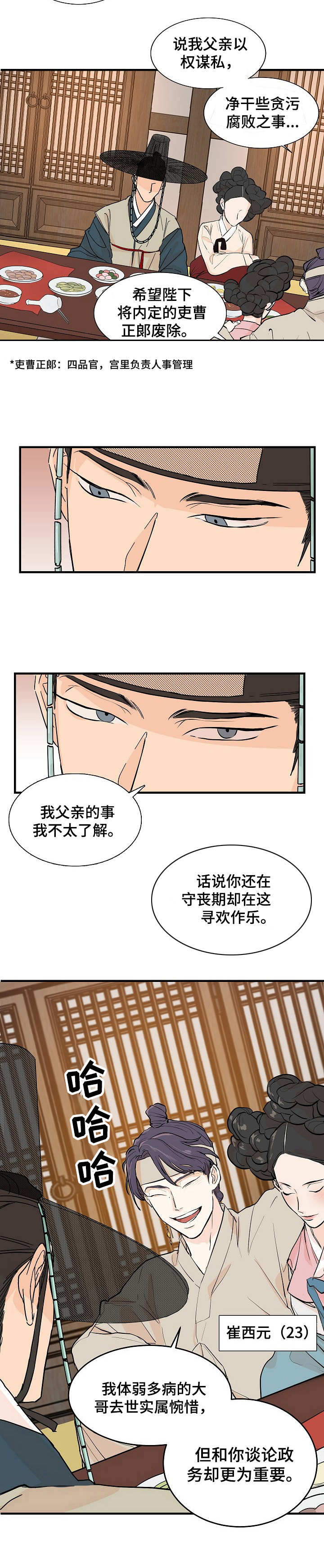 《名门斗争》漫画最新章节第2章：无知免费下拉式在线观看章节第【1】张图片