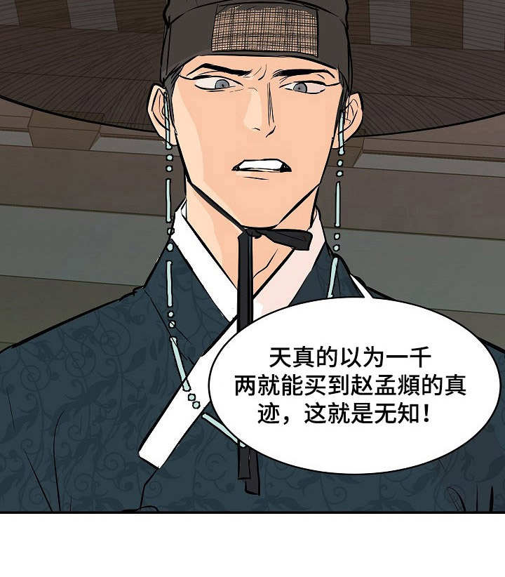 《名门斗争》漫画最新章节第2章：无知免费下拉式在线观看章节第【3】张图片