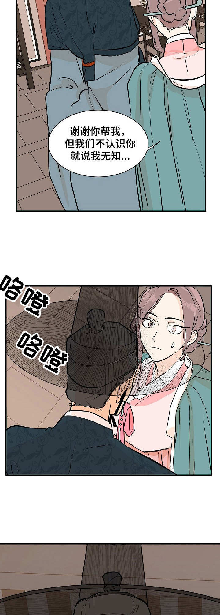 《名门斗争》漫画最新章节第2章：无知免费下拉式在线观看章节第【4】张图片