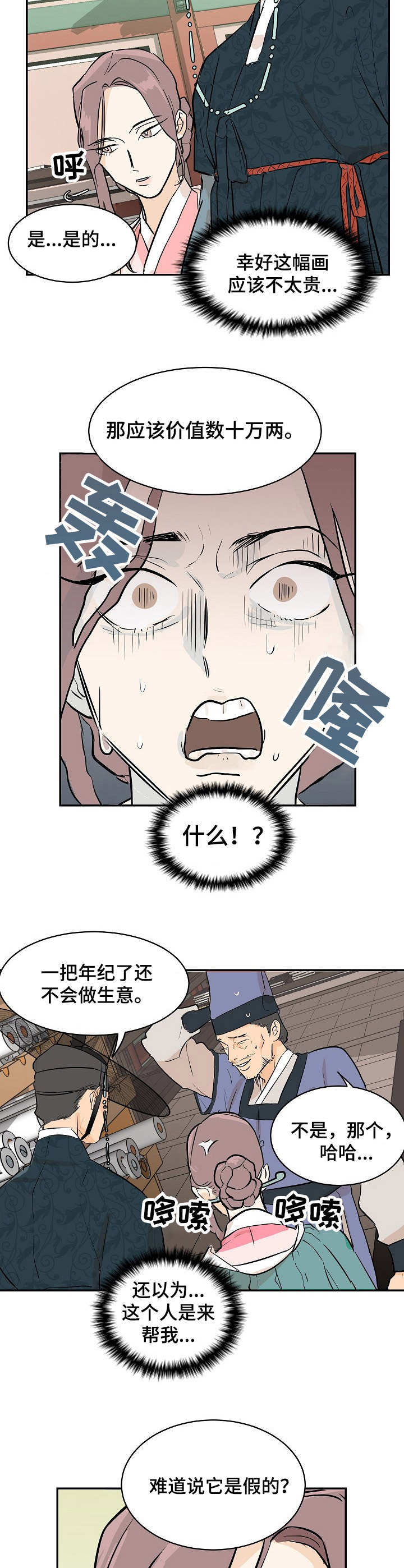 《名门斗争》漫画最新章节第2章：无知免费下拉式在线观看章节第【6】张图片