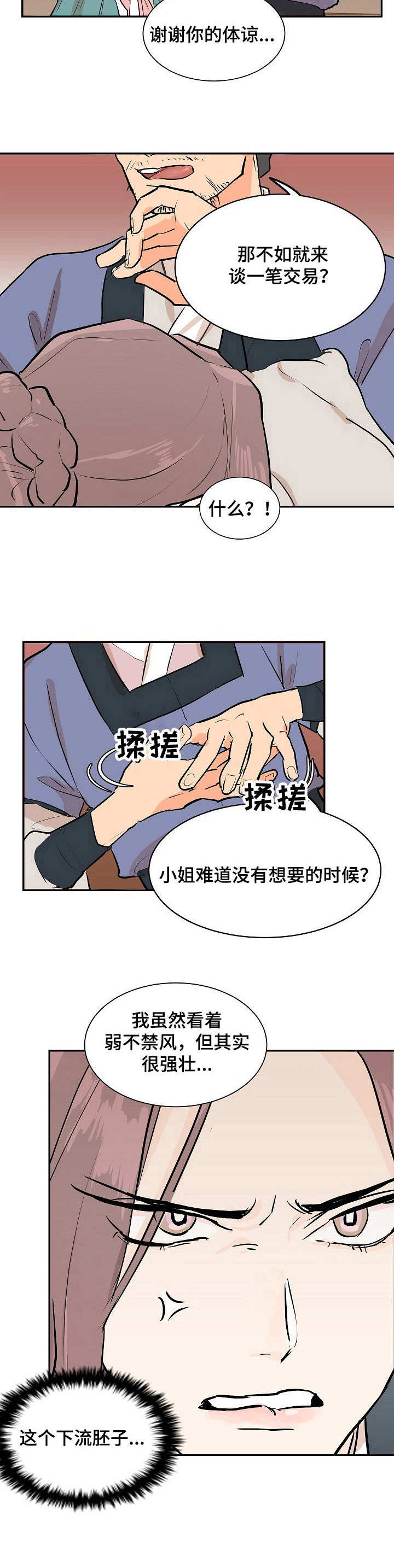 《名门斗争》漫画最新章节第2章：无知免费下拉式在线观看章节第【8】张图片