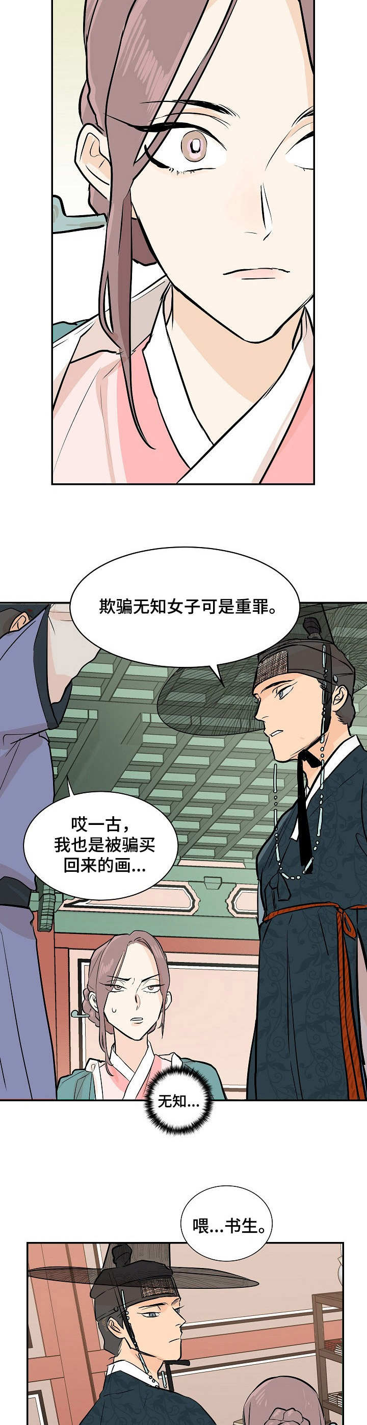 《名门斗争》漫画最新章节第2章：无知免费下拉式在线观看章节第【5】张图片