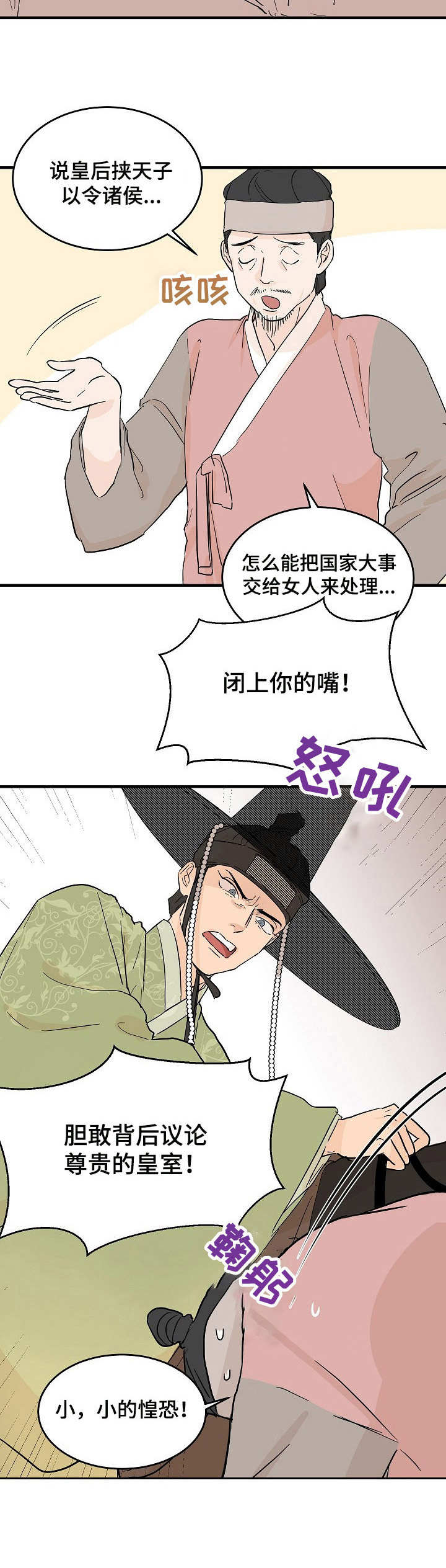 《名门斗争》漫画最新章节第3章：告示免费下拉式在线观看章节第【1】张图片