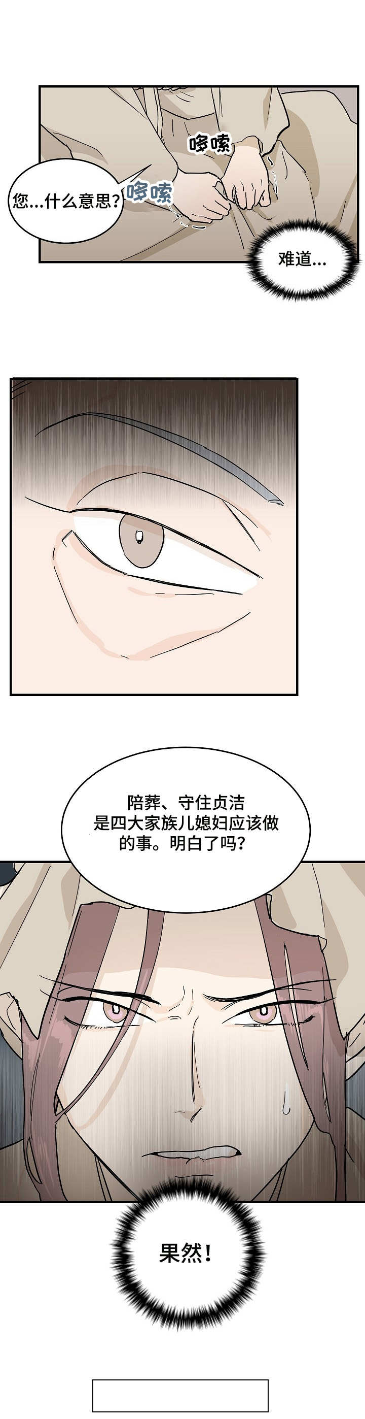 《名门斗争》漫画最新章节第3章：告示免费下拉式在线观看章节第【4】张图片