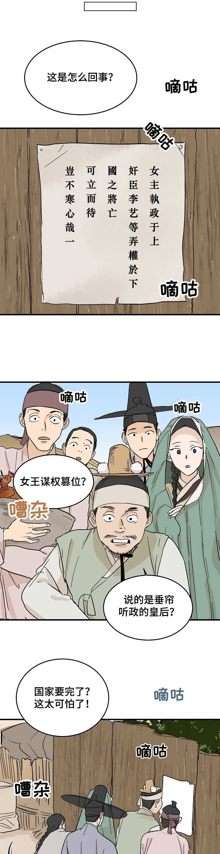 《名门斗争》漫画最新章节第3章：告示免费下拉式在线观看章节第【3】张图片