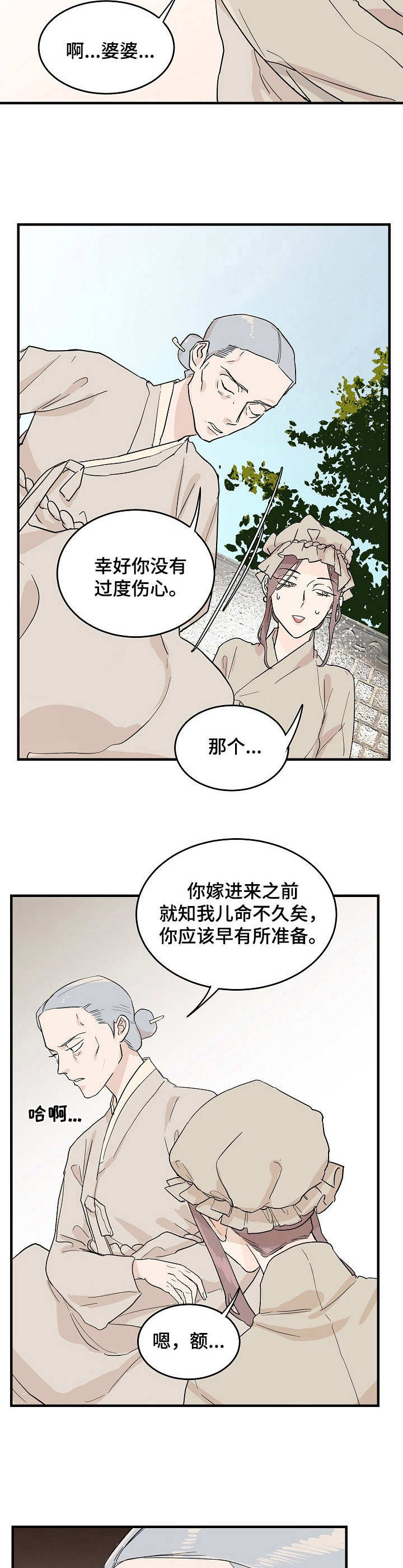 《名门斗争》漫画最新章节第3章：告示免费下拉式在线观看章节第【7】张图片