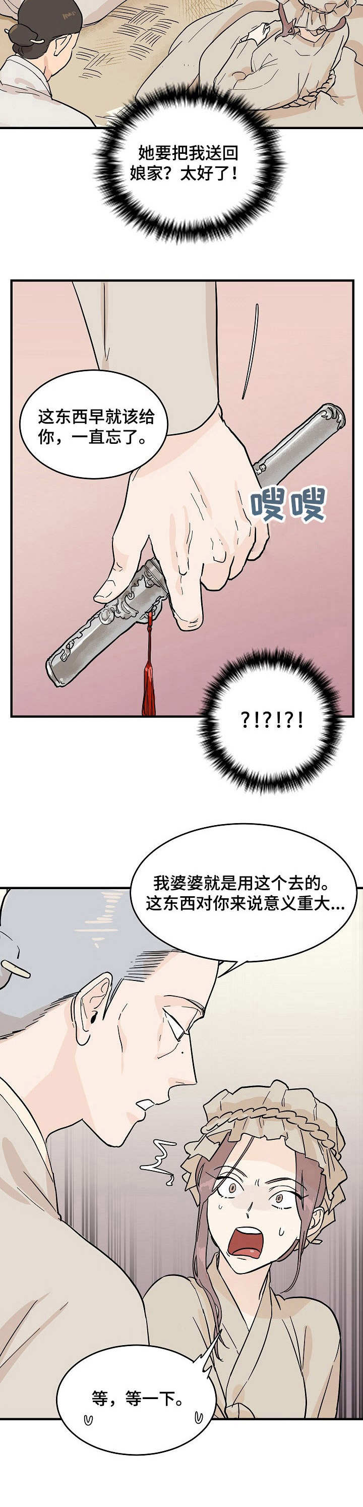 《名门斗争》漫画最新章节第3章：告示免费下拉式在线观看章节第【5】张图片