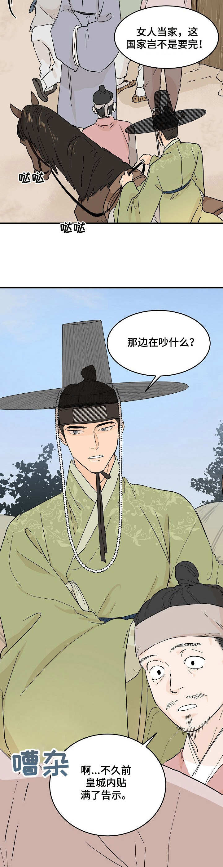 《名门斗争》漫画最新章节第3章：告示免费下拉式在线观看章节第【2】张图片