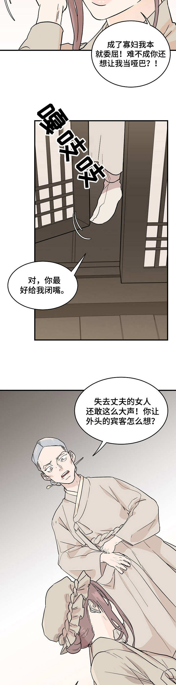 《名门斗争》漫画最新章节第3章：告示免费下拉式在线观看章节第【8】张图片