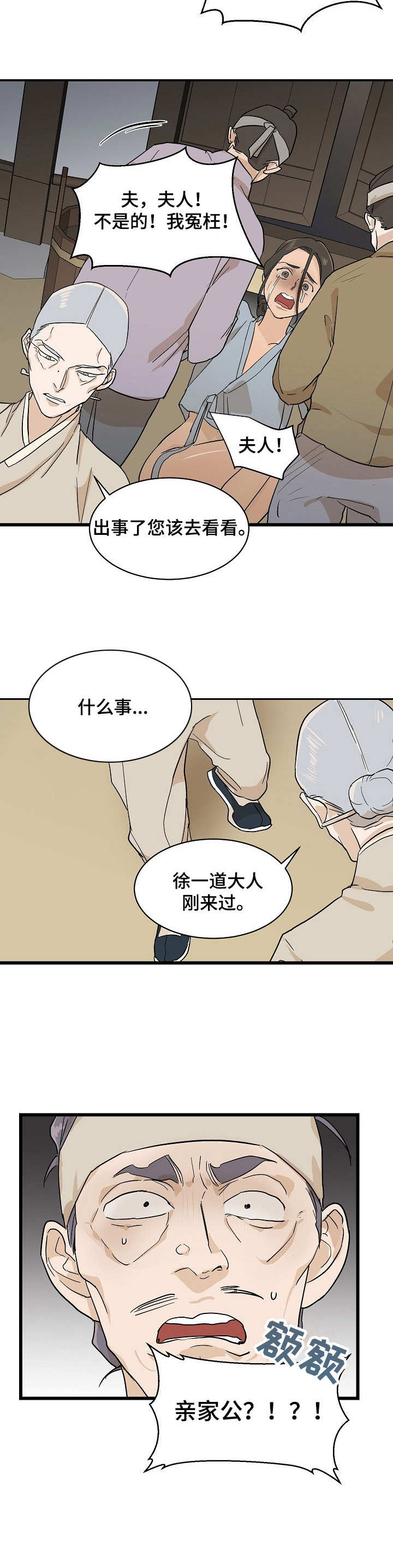 《名门斗争》漫画最新章节第5章：无情免费下拉式在线观看章节第【4】张图片