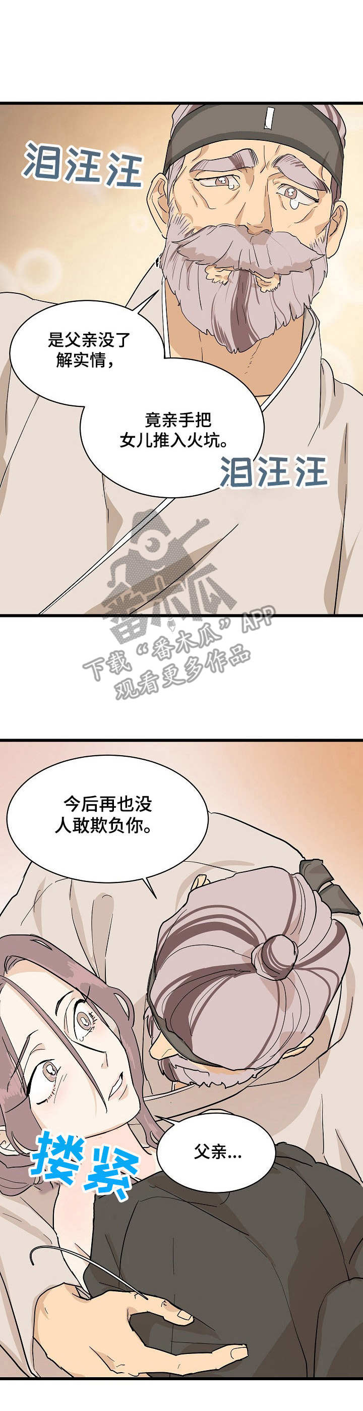 《名门斗争》漫画最新章节第5章：无情免费下拉式在线观看章节第【9】张图片