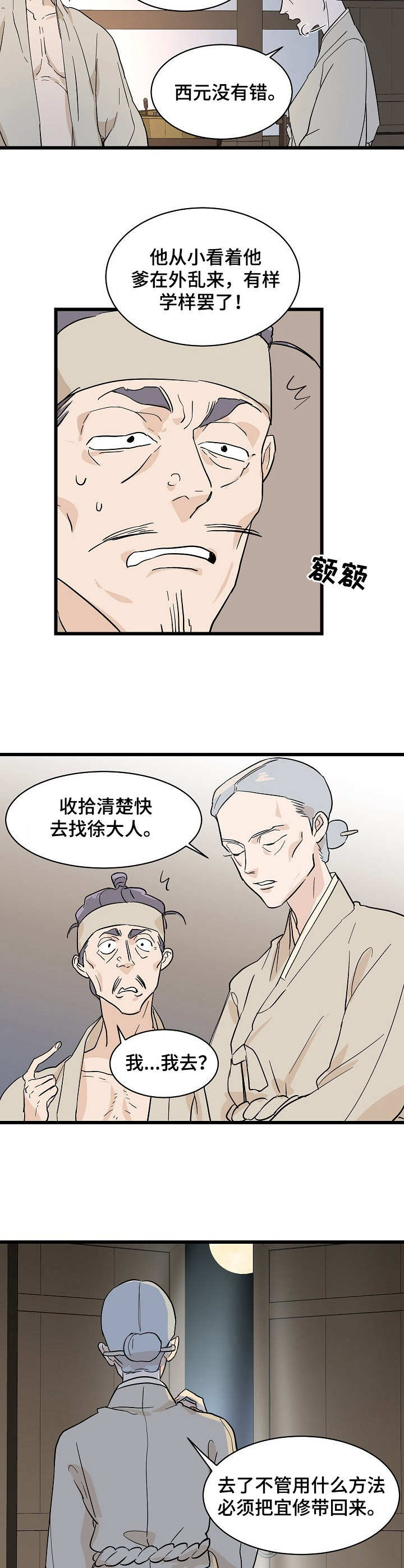 《名门斗争》漫画最新章节第5章：无情免费下拉式在线观看章节第【2】张图片