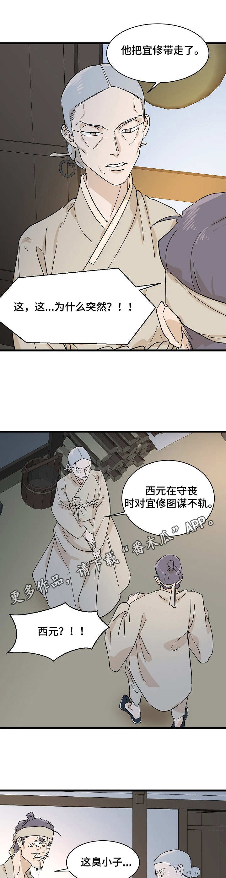 《名门斗争》漫画最新章节第5章：无情免费下拉式在线观看章节第【3】张图片