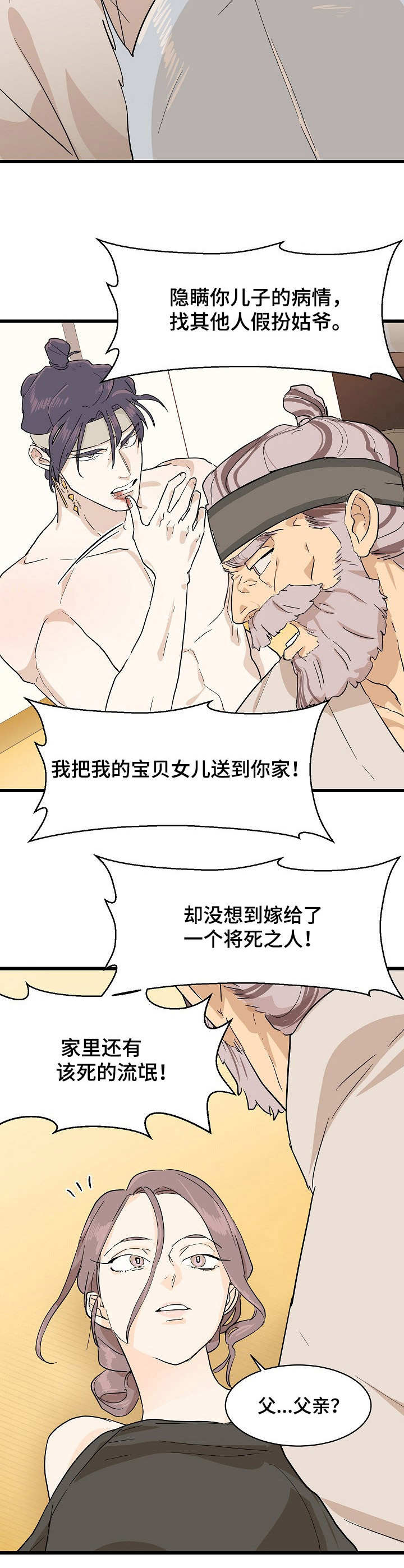 《名门斗争》漫画最新章节第5章：无情免费下拉式在线观看章节第【10】张图片