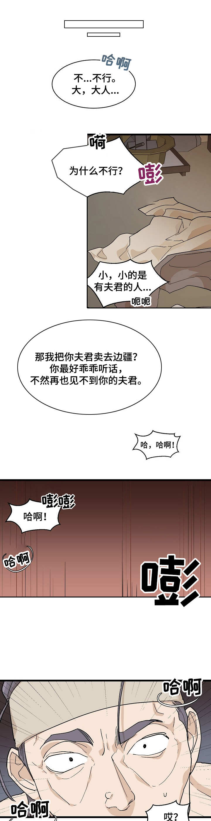 《名门斗争》漫画最新章节第5章：无情免费下拉式在线观看章节第【6】张图片