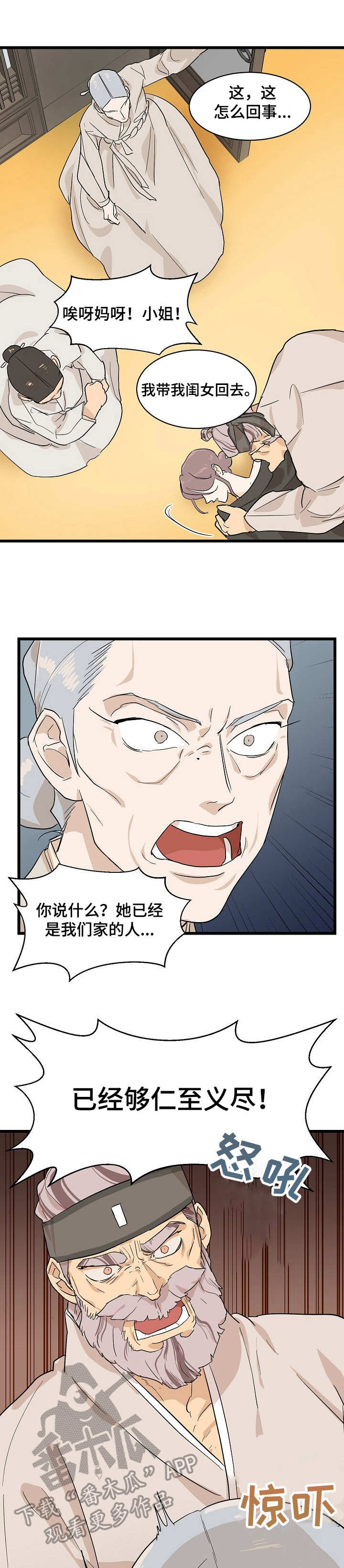 《名门斗争》漫画最新章节第5章：无情免费下拉式在线观看章节第【11】张图片