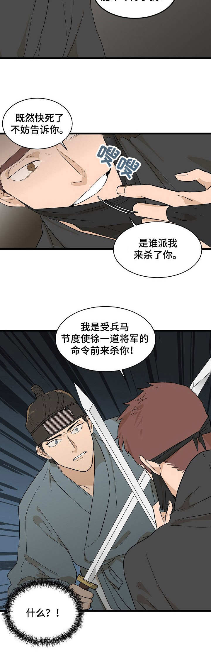 《名门斗争》漫画最新章节第6章：刺客免费下拉式在线观看章节第【6】张图片