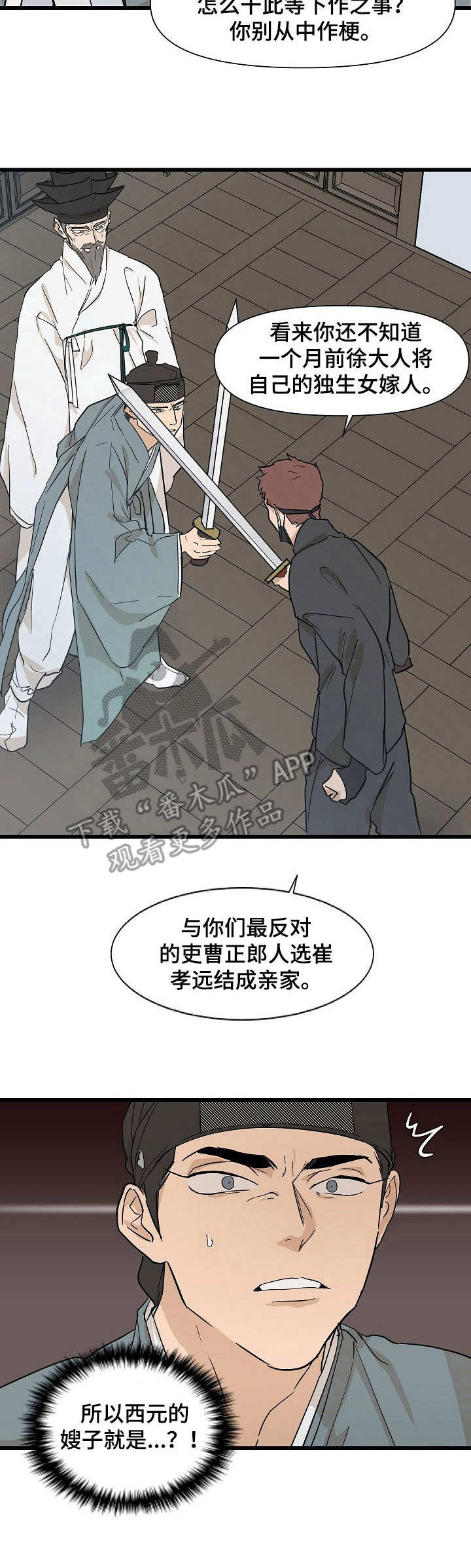 《名门斗争》漫画最新章节第6章：刺客免费下拉式在线观看章节第【1】张图片