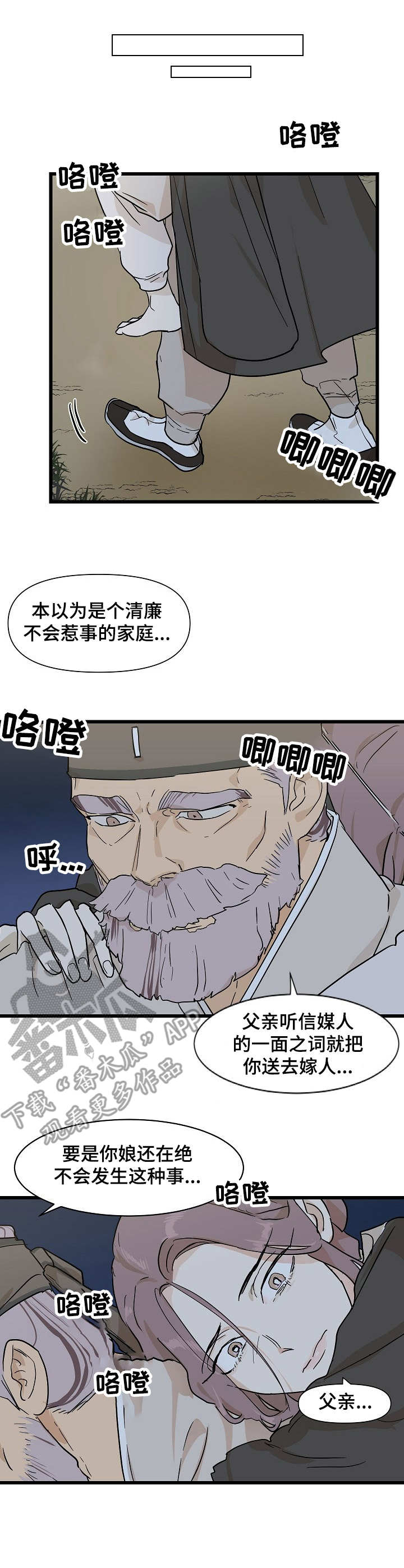 《名门斗争》漫画最新章节第6章：刺客免费下拉式在线观看章节第【5】张图片