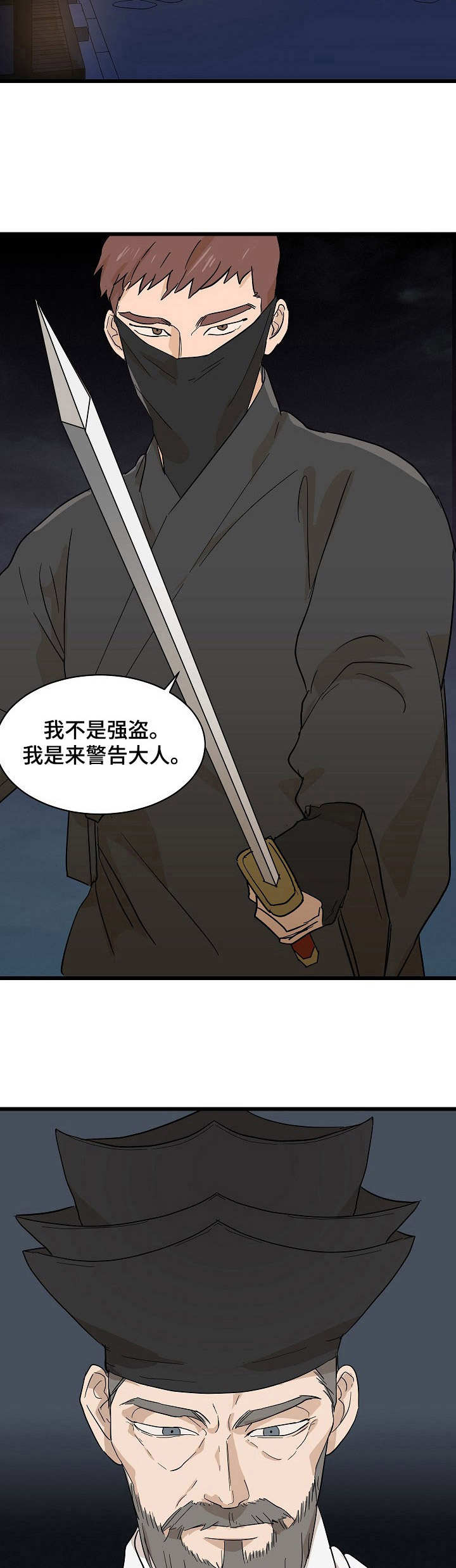 《名门斗争》漫画最新章节第6章：刺客免费下拉式在线观看章节第【12】张图片