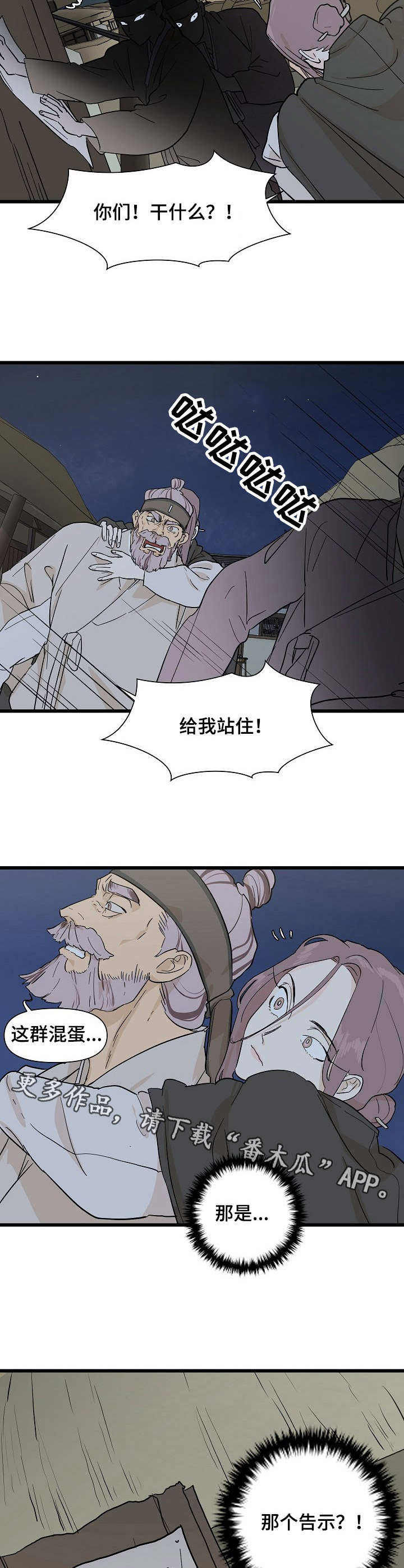 《名门斗争》漫画最新章节第6章：刺客免费下拉式在线观看章节第【3】张图片