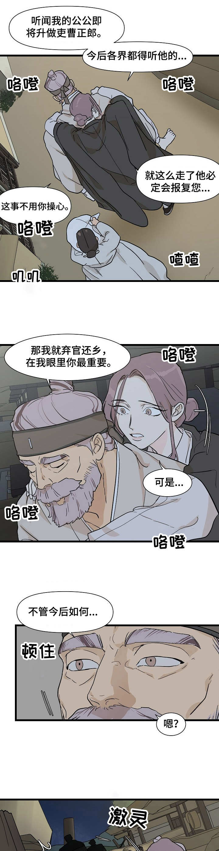 《名门斗争》漫画最新章节第6章：刺客免费下拉式在线观看章节第【4】张图片