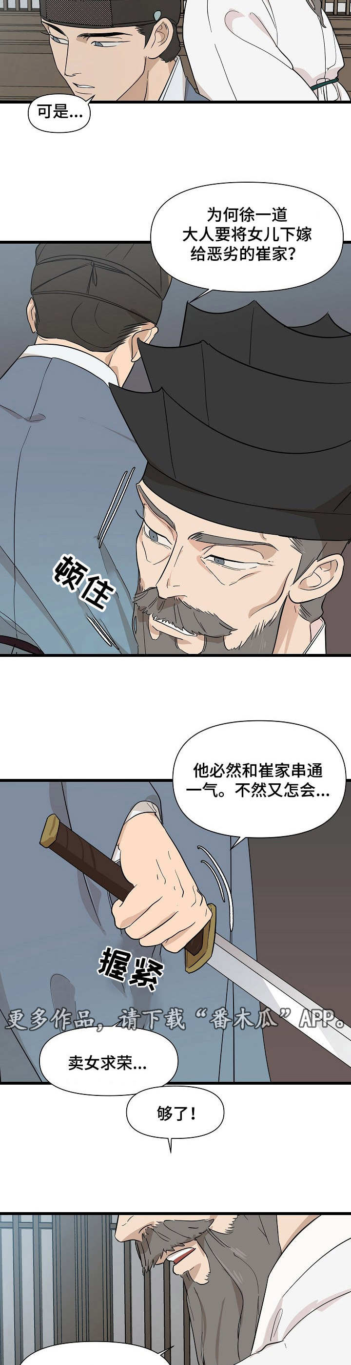 《名门斗争》漫画最新章节第7章：谣言免费下拉式在线观看章节第【8】张图片