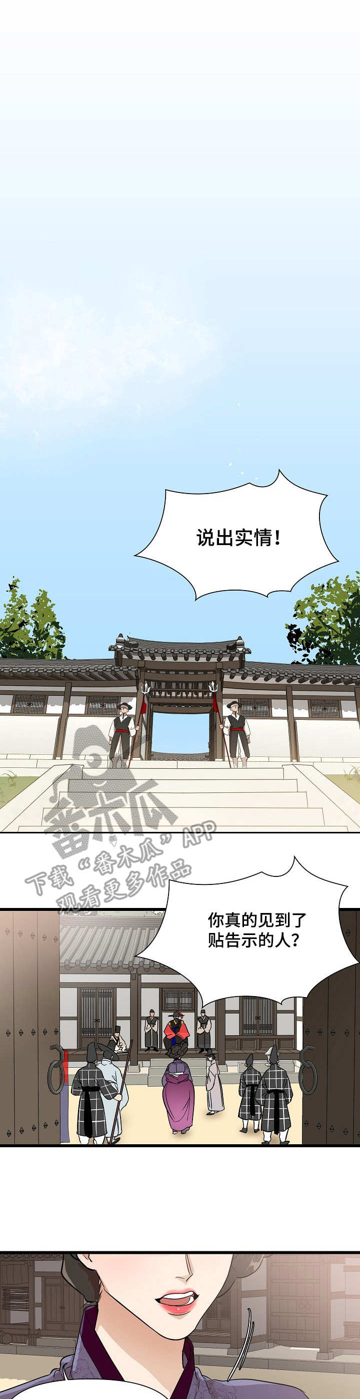 《名门斗争》漫画最新章节第7章：谣言免费下拉式在线观看章节第【6】张图片