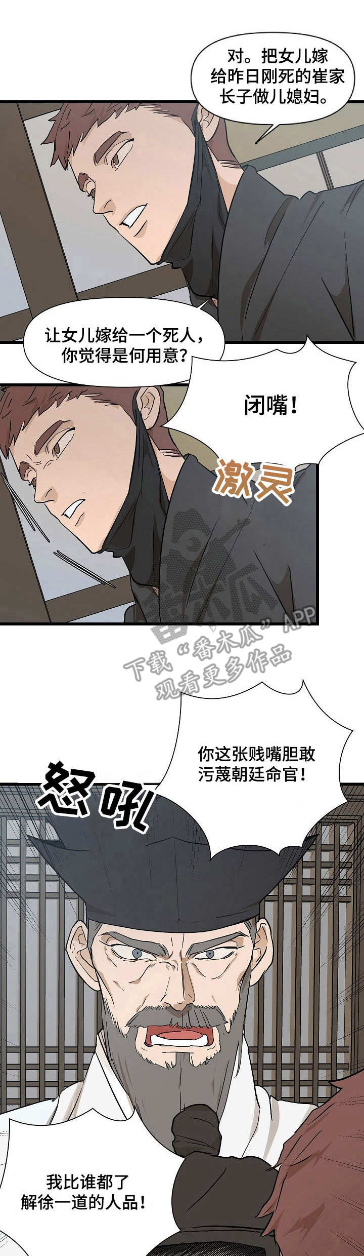 《名门斗争》漫画最新章节第7章：谣言免费下拉式在线观看章节第【12】张图片