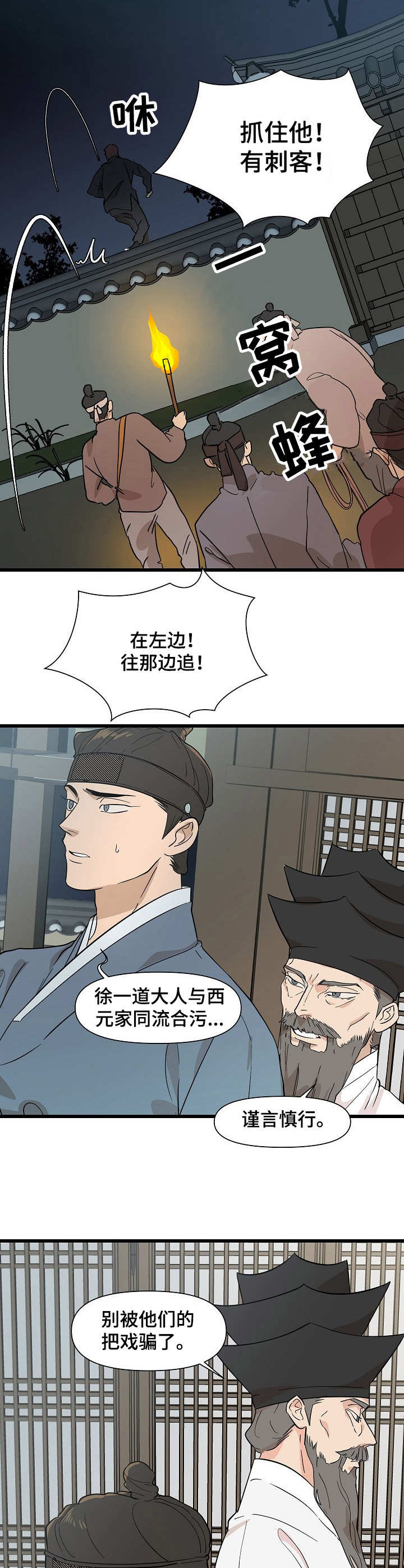 《名门斗争》漫画最新章节第7章：谣言免费下拉式在线观看章节第【9】张图片