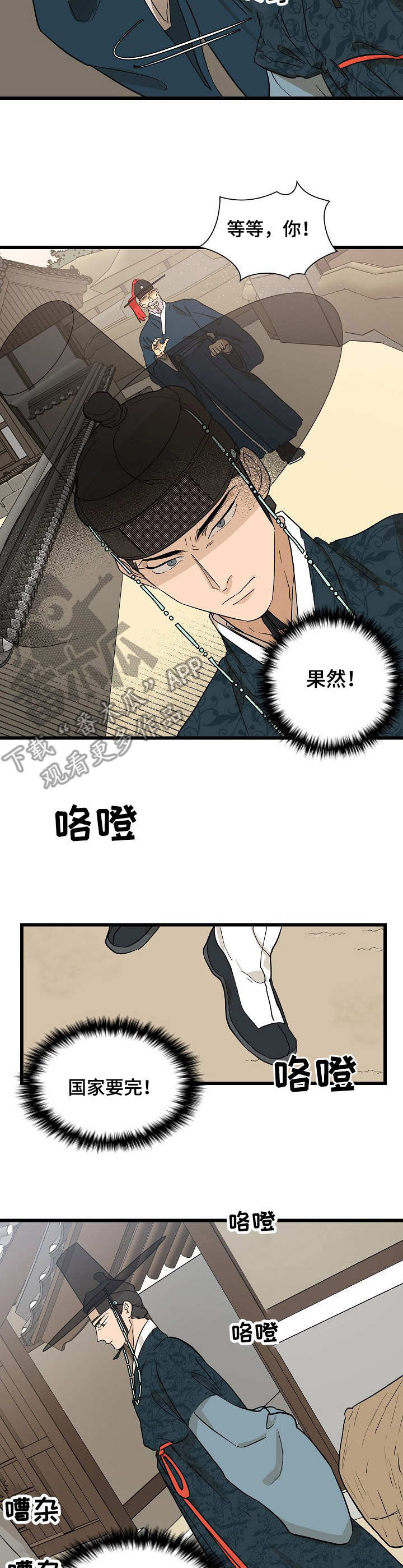 《名门斗争》漫画最新章节第7章：谣言免费下拉式在线观看章节第【2】张图片