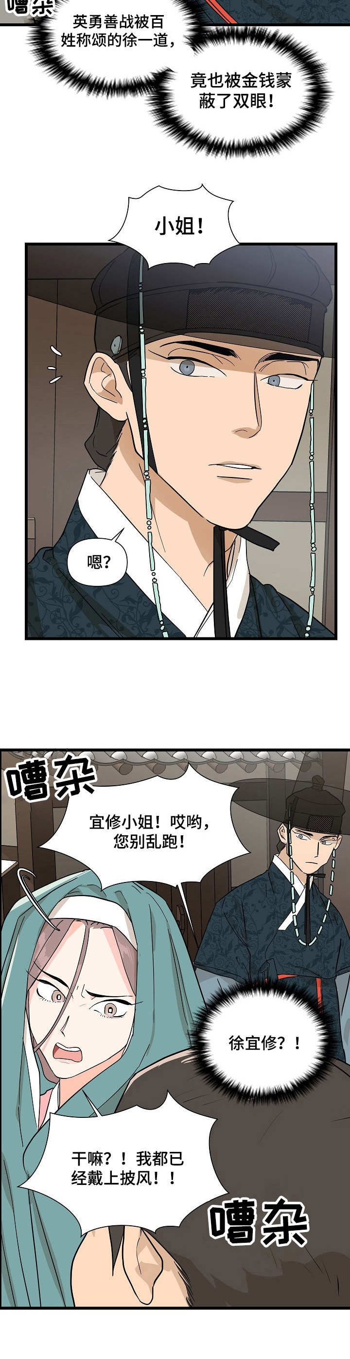 《名门斗争》漫画最新章节第7章：谣言免费下拉式在线观看章节第【1】张图片