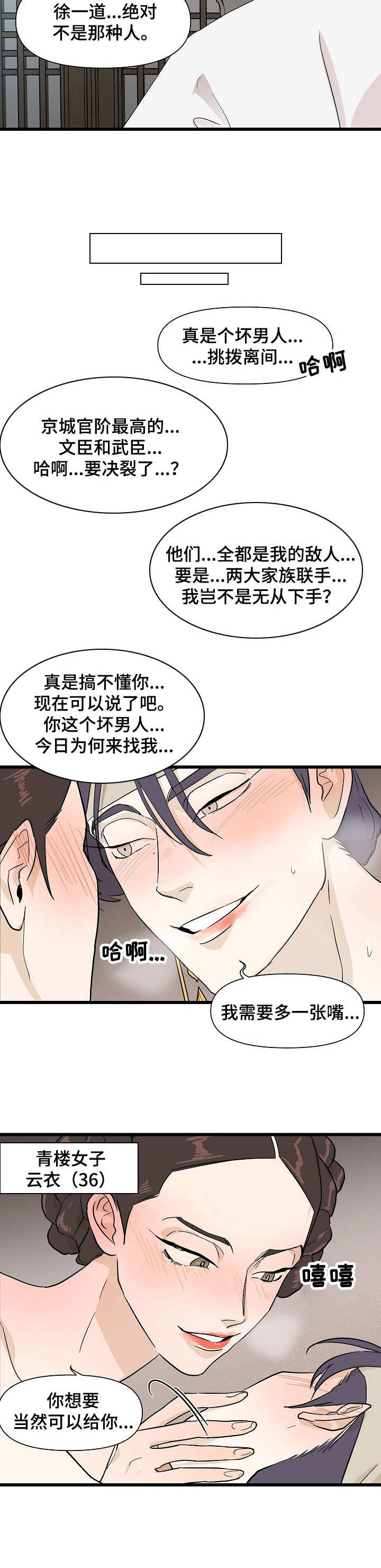 《名门斗争》漫画最新章节第7章：谣言免费下拉式在线观看章节第【7】张图片