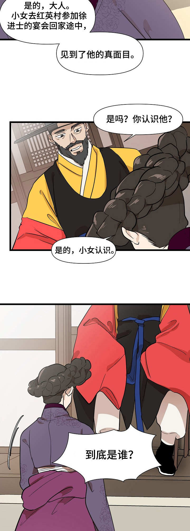 《名门斗争》漫画最新章节第7章：谣言免费下拉式在线观看章节第【5】张图片