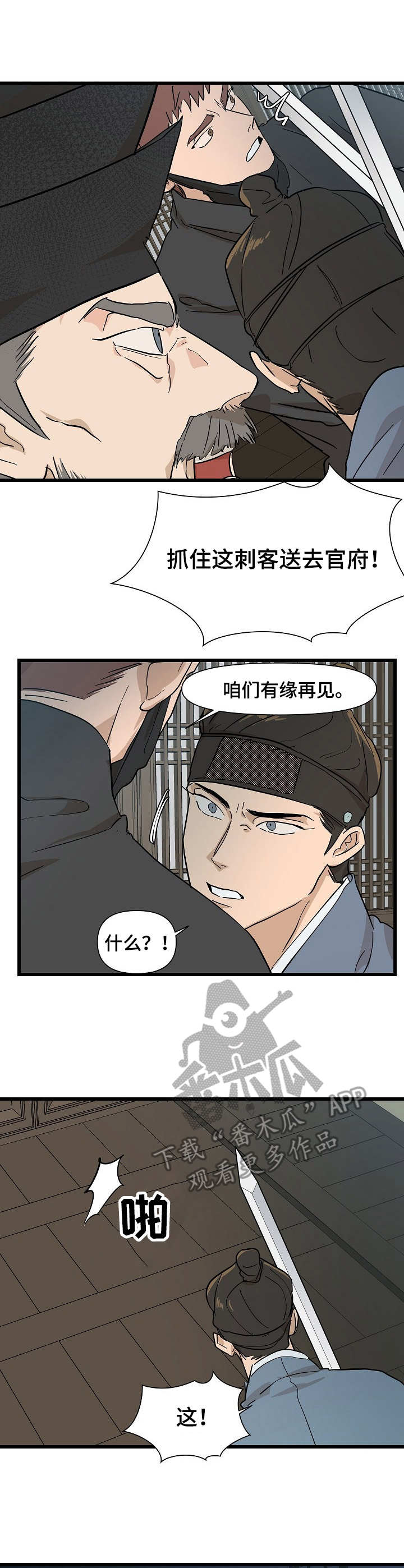 《名门斗争》漫画最新章节第7章：谣言免费下拉式在线观看章节第【10】张图片