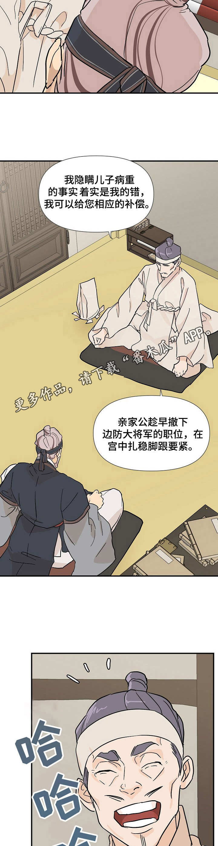 《名门斗争》漫画最新章节第9章：圣旨免费下拉式在线观看章节第【6】张图片