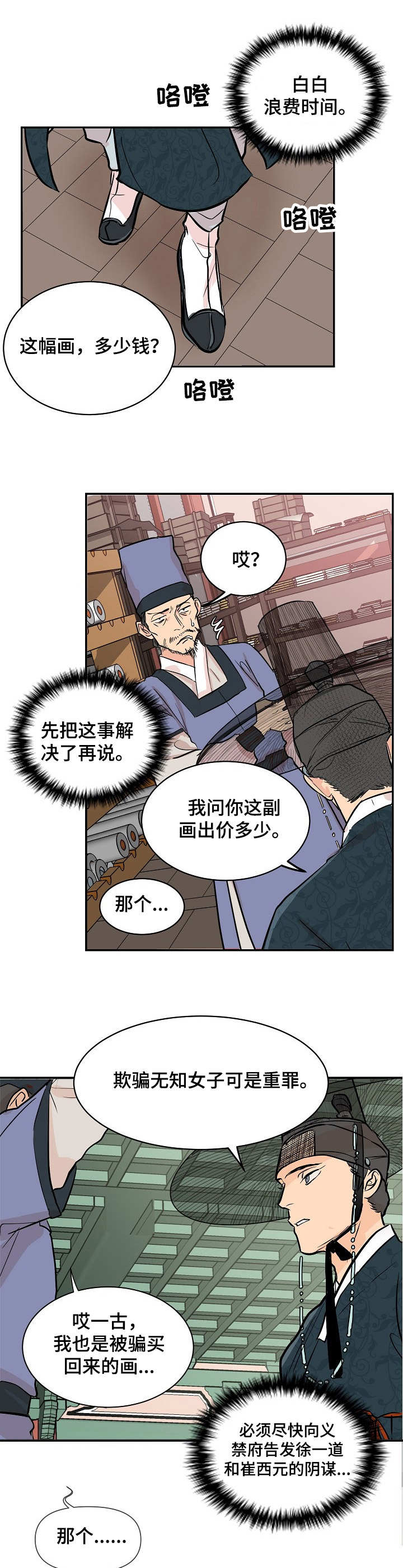 《名门斗争》漫画最新章节第9章：圣旨免费下拉式在线观看章节第【9】张图片