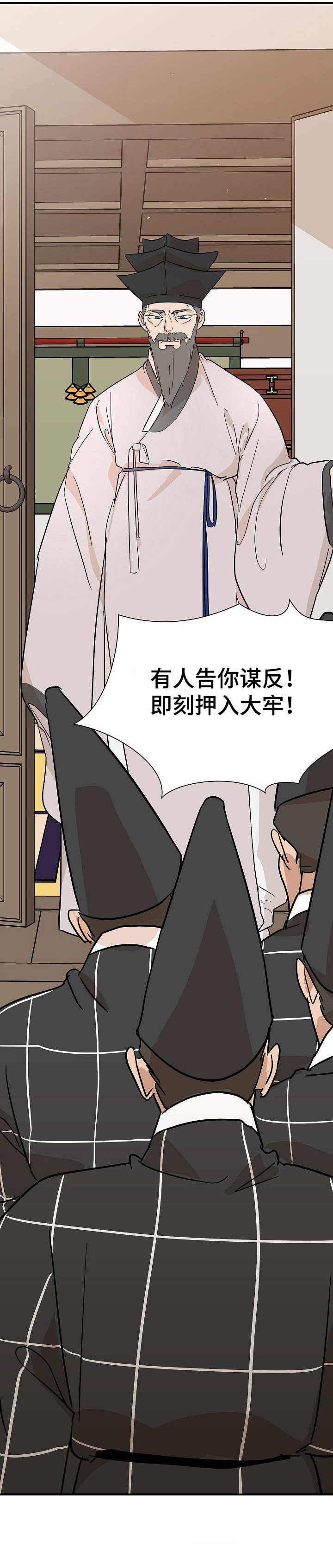 《名门斗争》漫画最新章节第9章：圣旨免费下拉式在线观看章节第【1】张图片