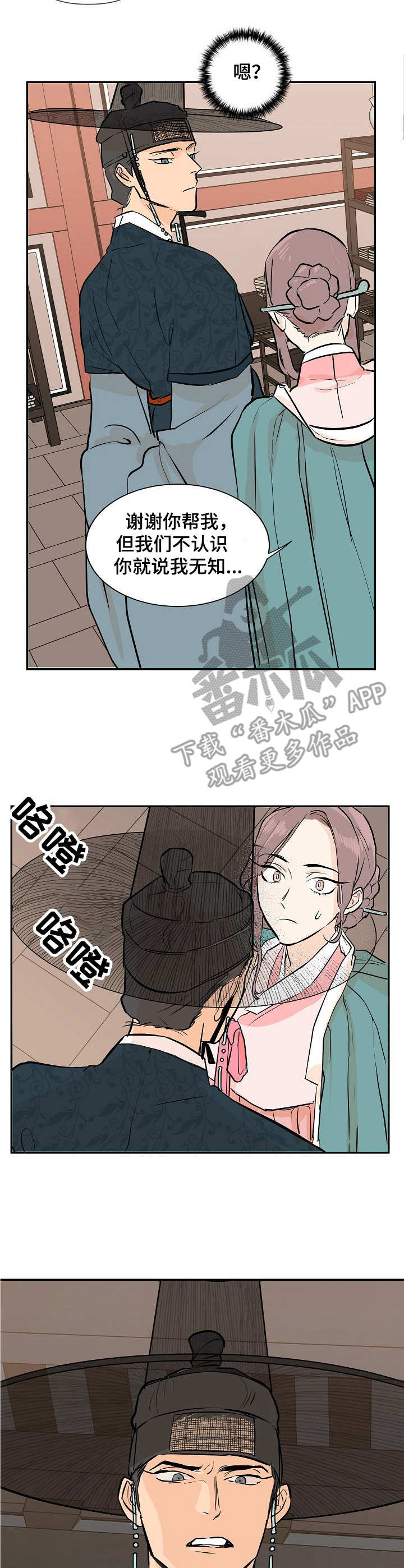 《名门斗争》漫画最新章节第9章：圣旨免费下拉式在线观看章节第【8】张图片