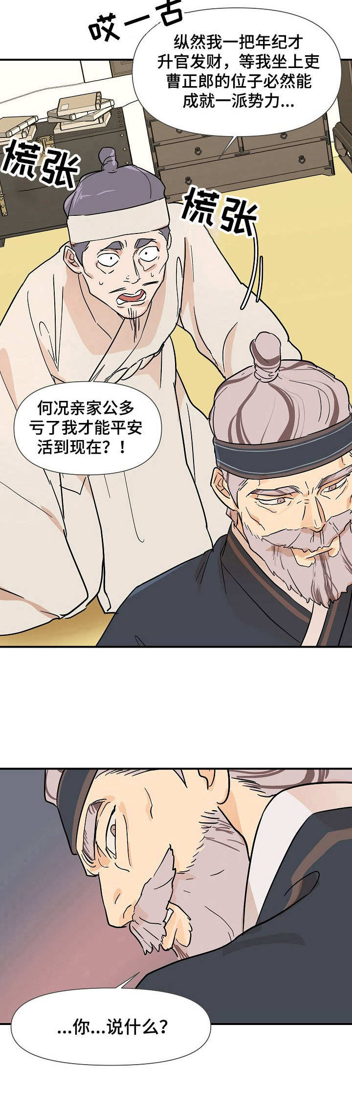 《名门斗争》漫画最新章节第9章：圣旨免费下拉式在线观看章节第【3】张图片