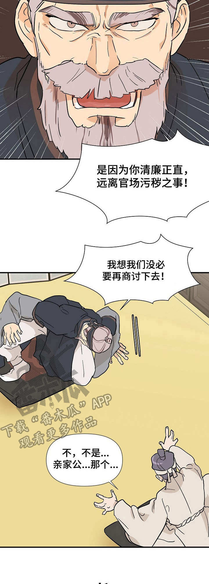 《名门斗争》漫画最新章节第9章：圣旨免费下拉式在线观看章节第【4】张图片