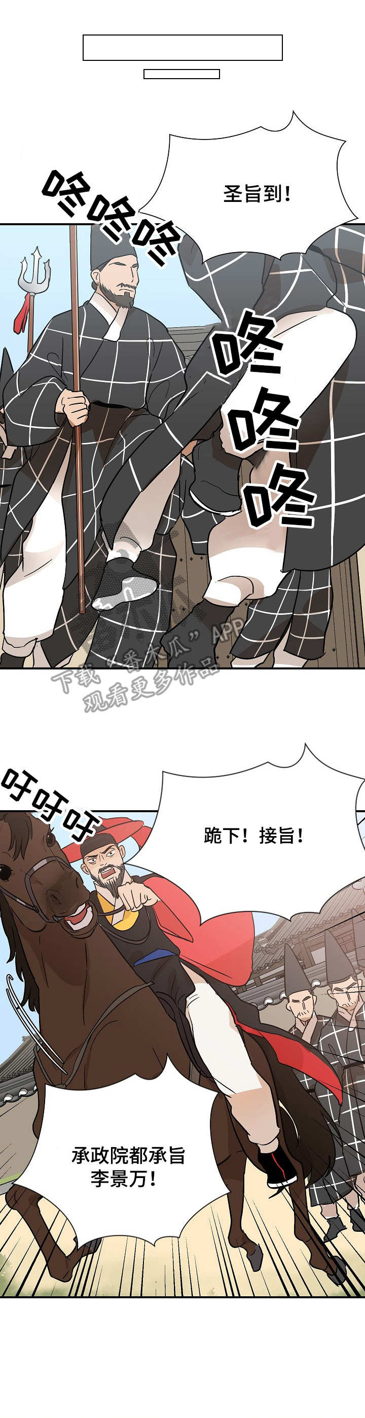 《名门斗争》漫画最新章节第9章：圣旨免费下拉式在线观看章节第【2】张图片